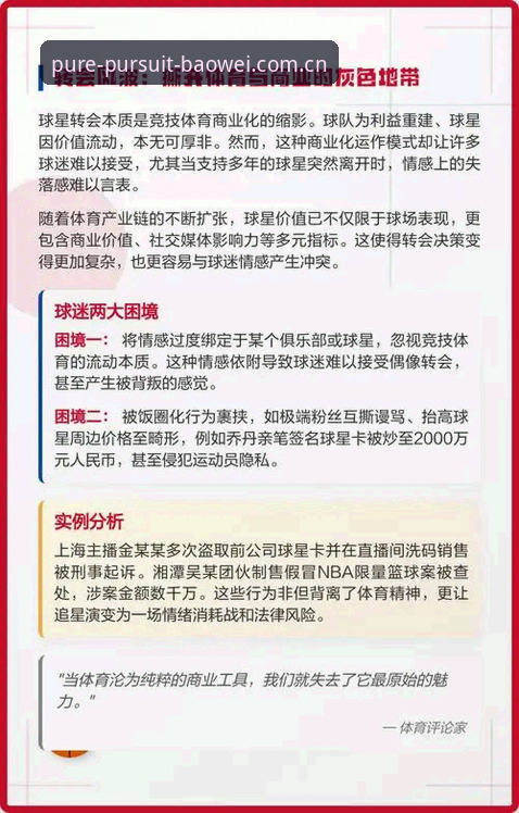 回归竞技纯粹APP下载 看透球员转会市场:一份给普通球迷的避坑实用指南